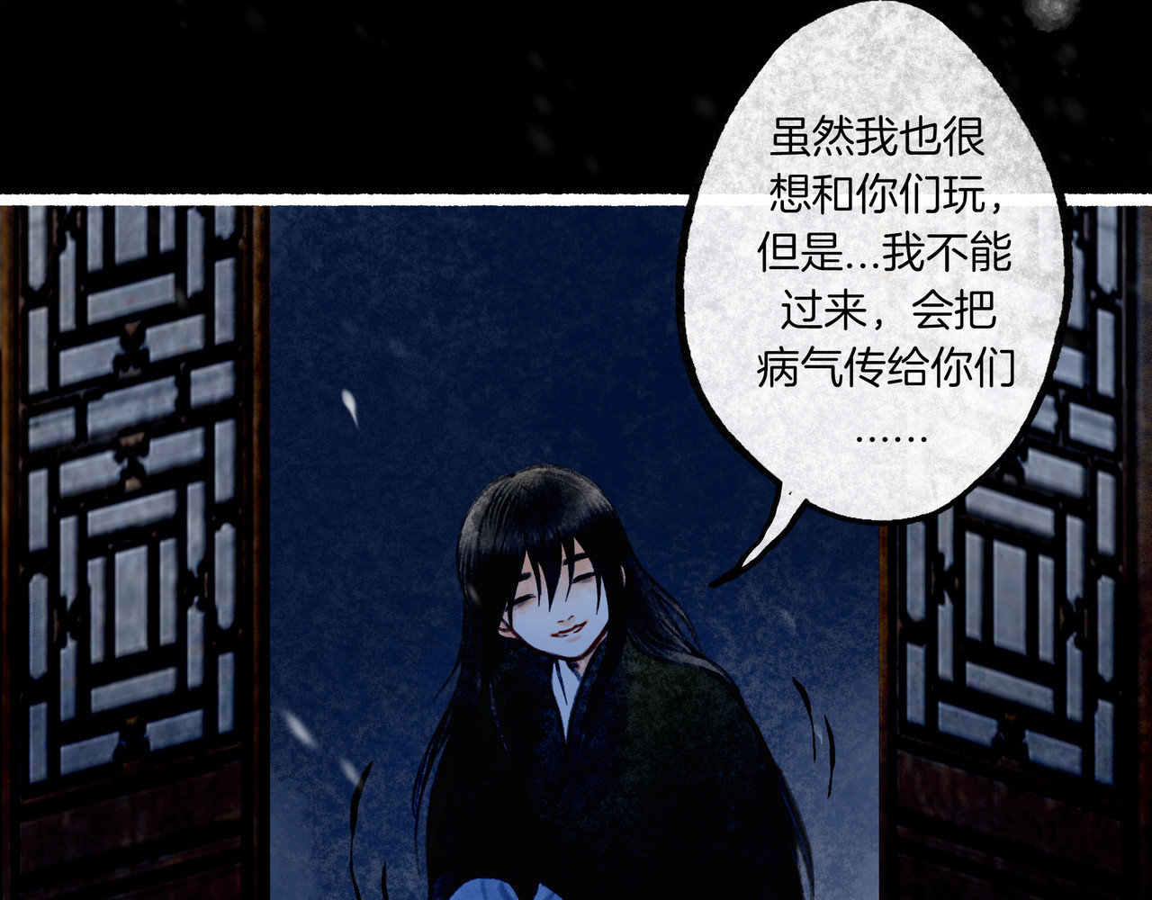 仙槎记 2.初寒 第125页