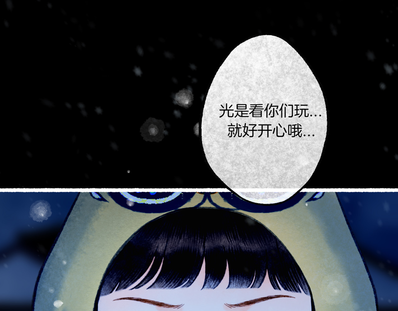 仙槎记 2.初寒 第127页