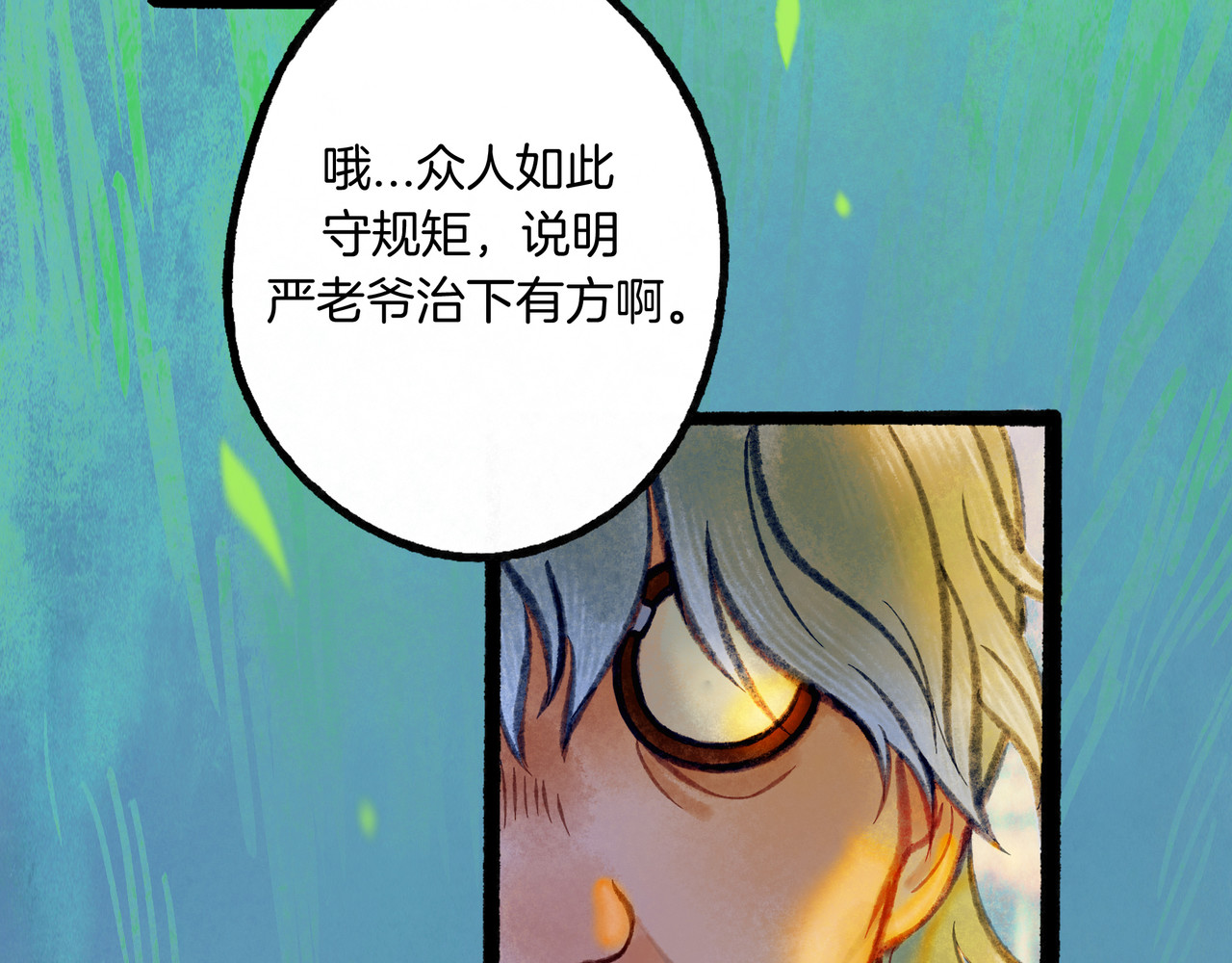 仙槎记 2.初寒 第14页