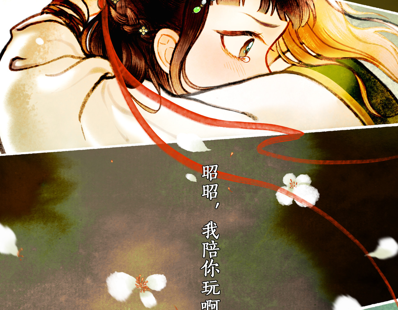 仙槎记 2.初寒 第132页