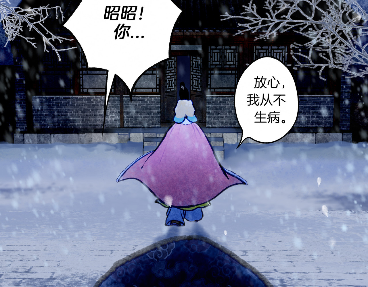 仙槎记 2.初寒 第136页