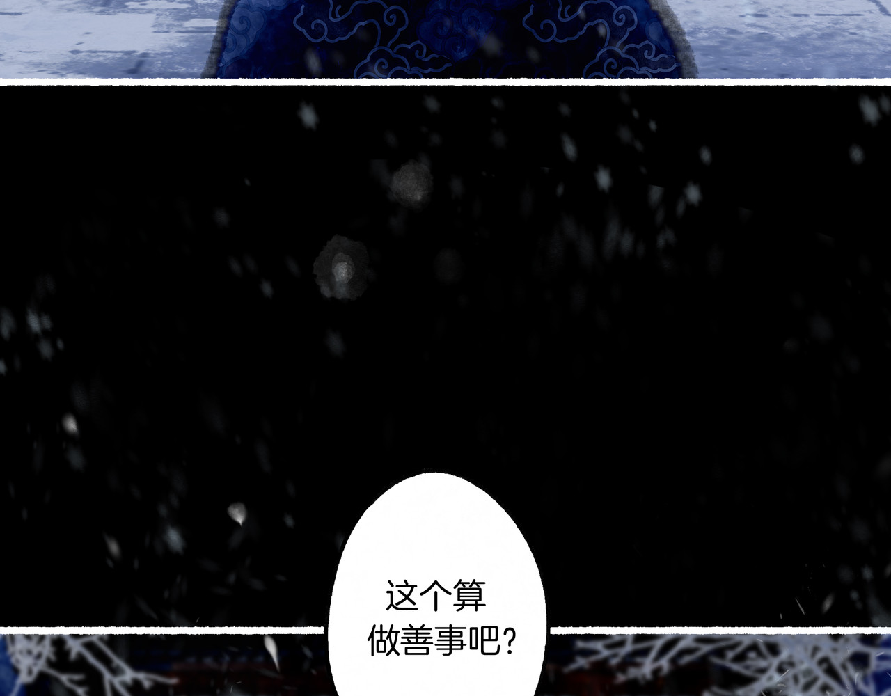 仙槎记 2.初寒 第137页