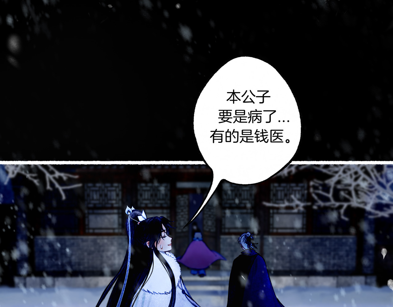 仙槎记 2.初寒 第139页