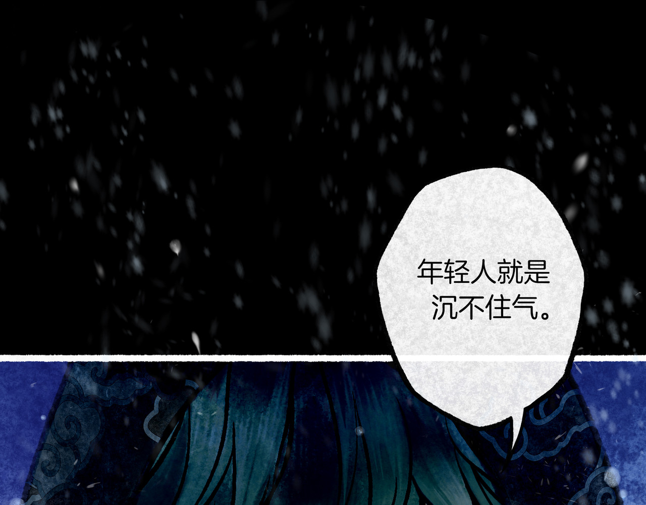 仙槎记 2.初寒 第141页