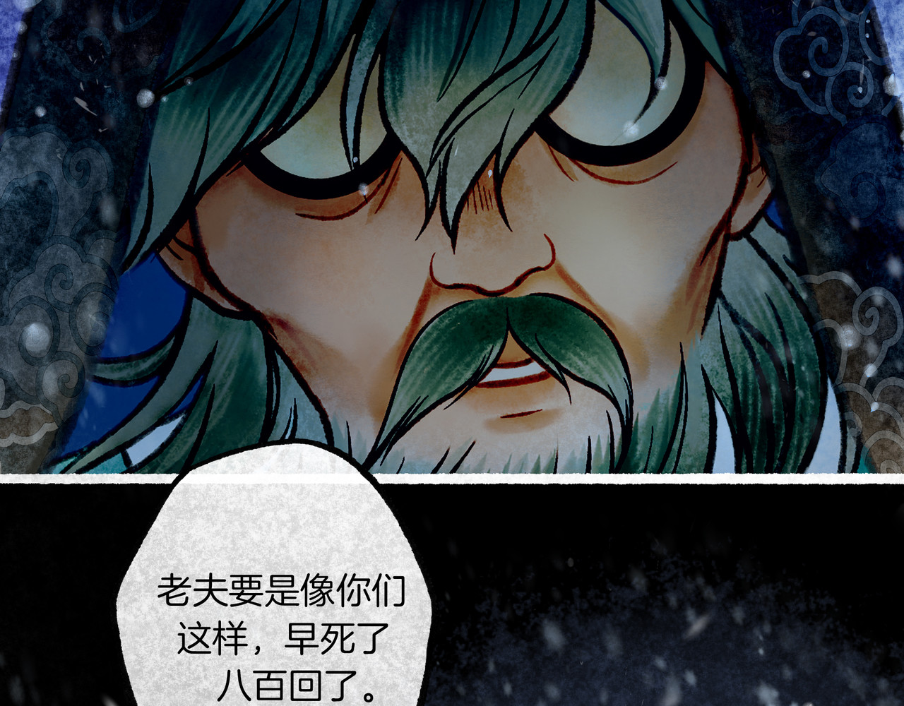 仙槎记 2.初寒 第142页