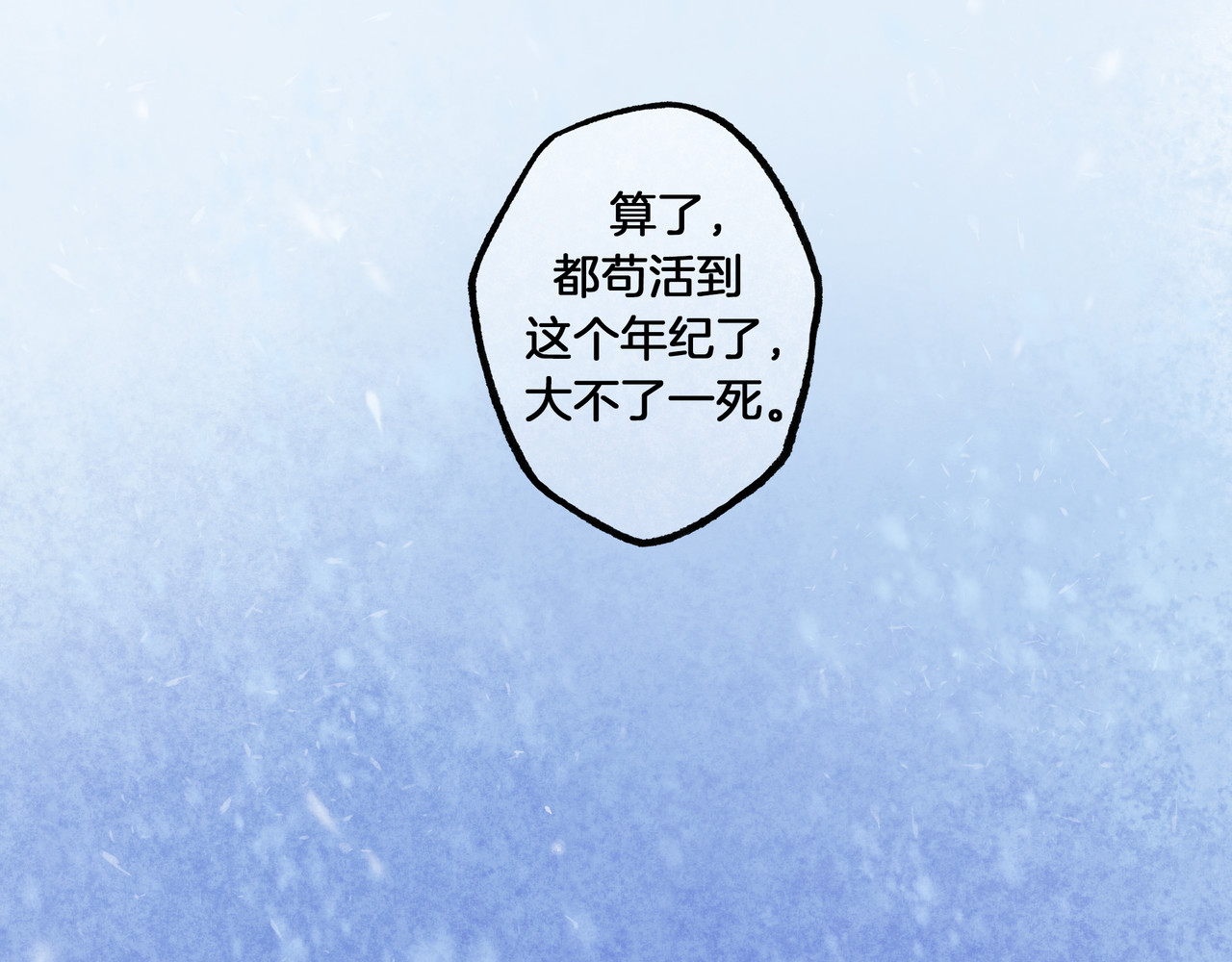 仙槎记 2.初寒 第145页