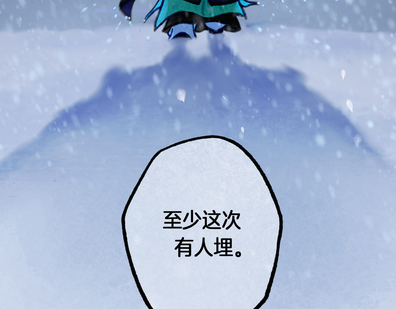 仙槎记 2.初寒 第147页