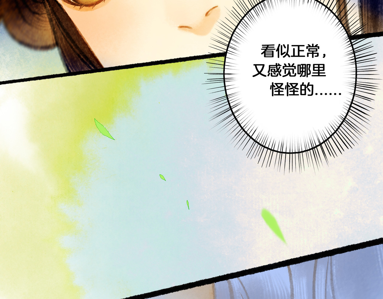 仙槎记 2.初寒 第17页