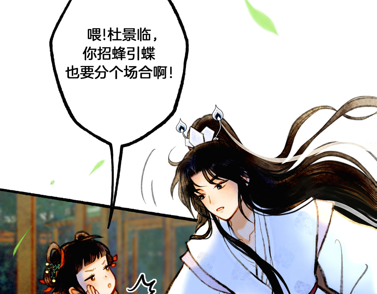 仙槎记 2.初寒 第23页
