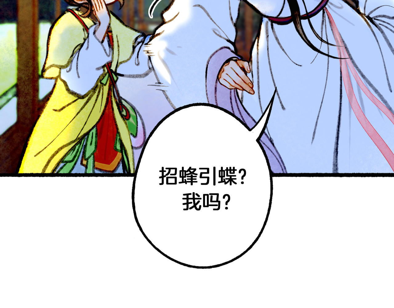 仙槎记 2.初寒 第24页