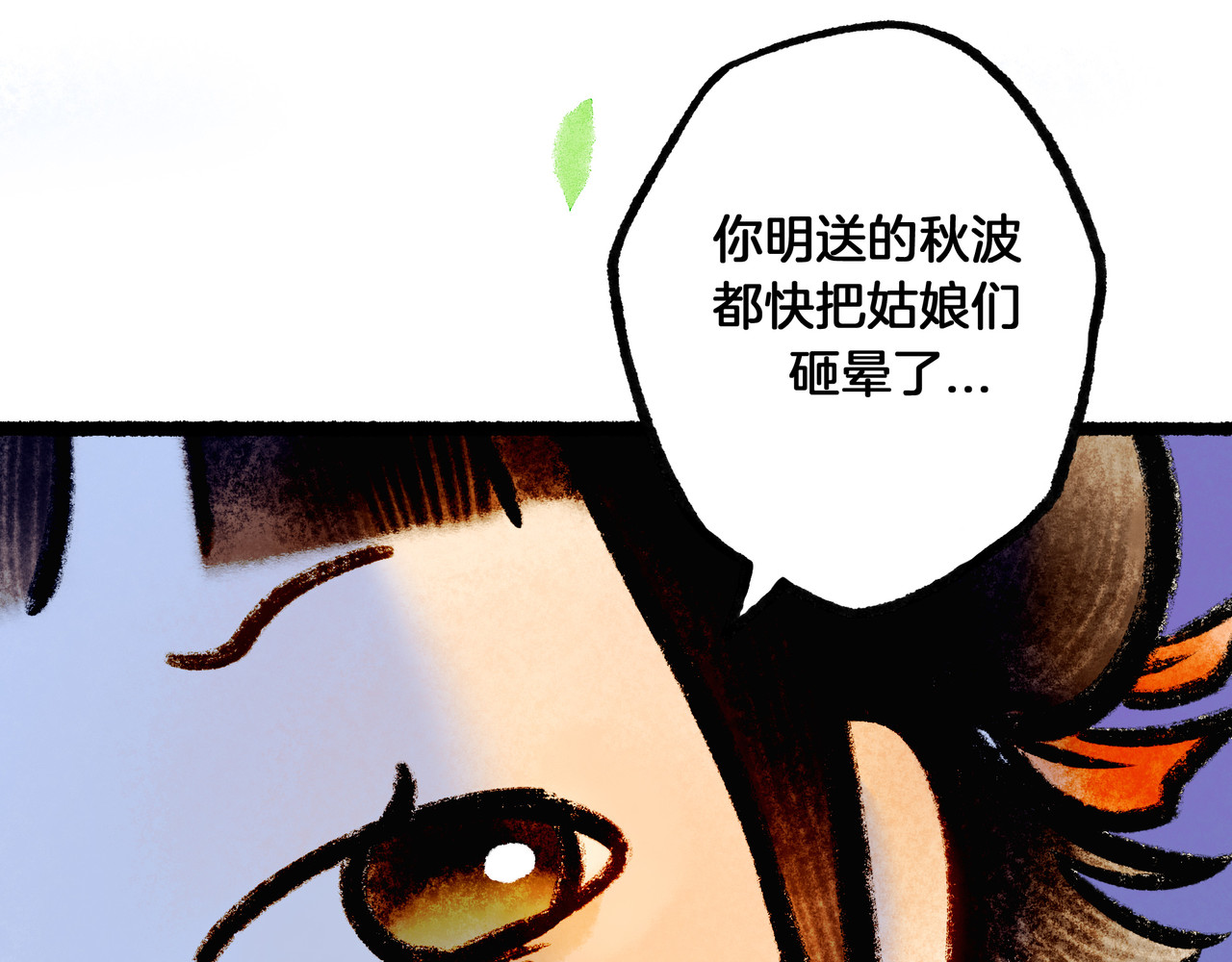 仙槎记 2.初寒 第25页