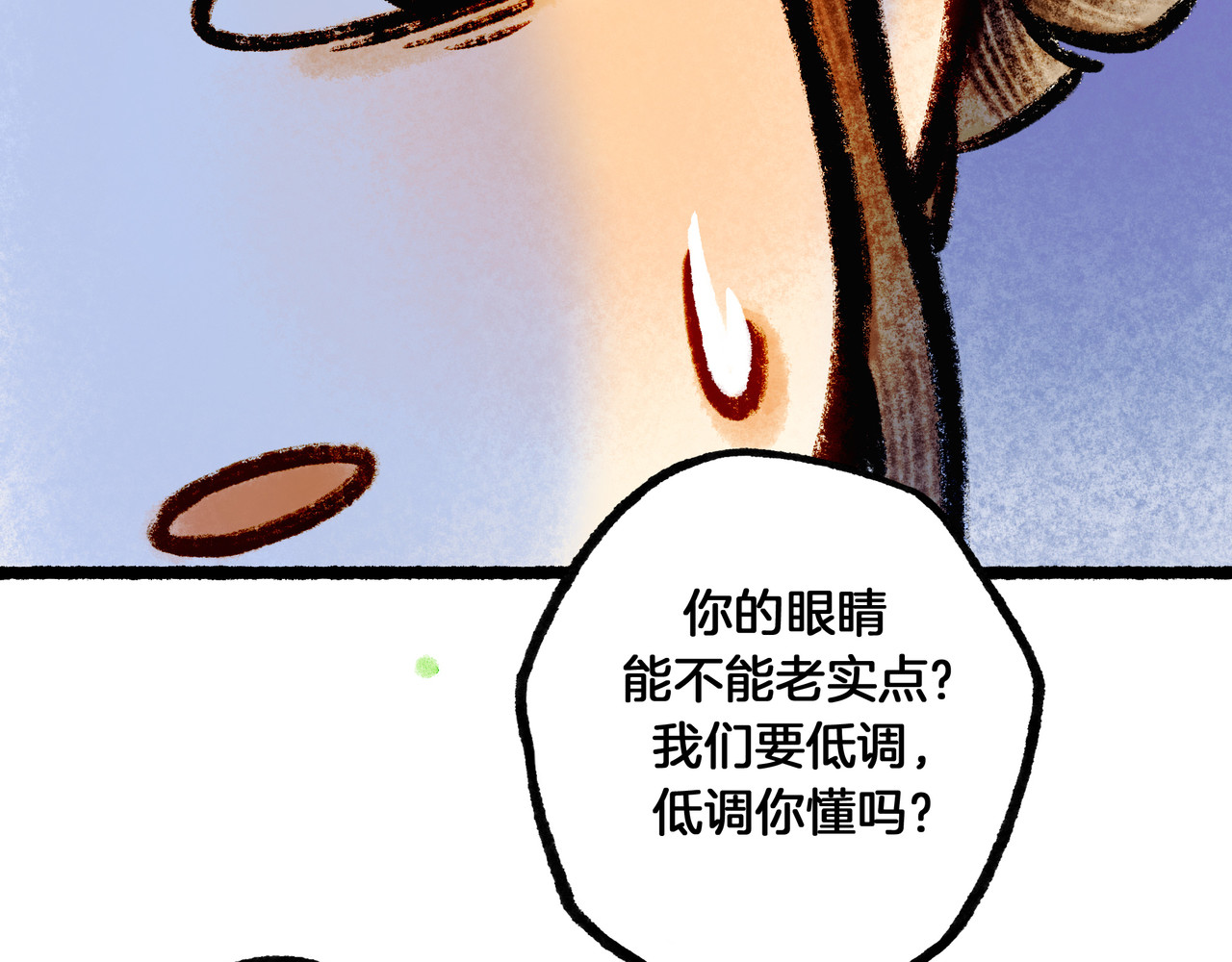 仙槎记 2.初寒 第26页