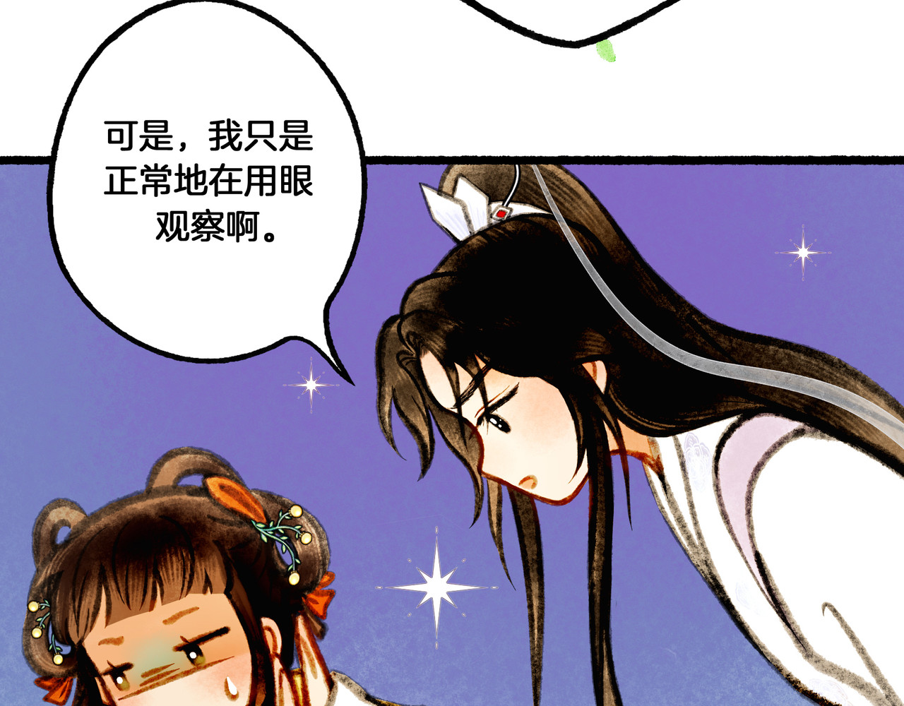 仙槎记 2.初寒 第27页