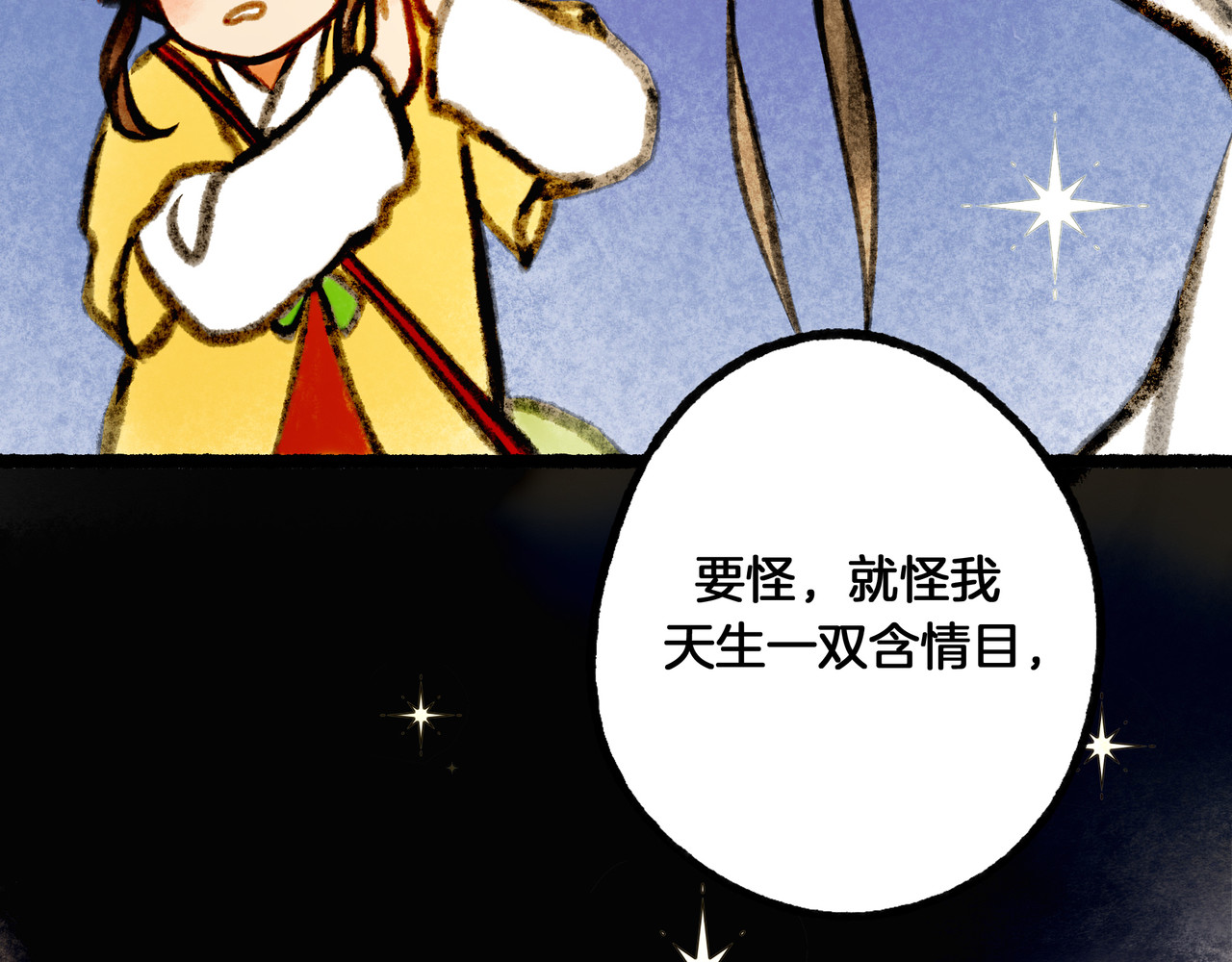 仙槎记 2.初寒 第28页