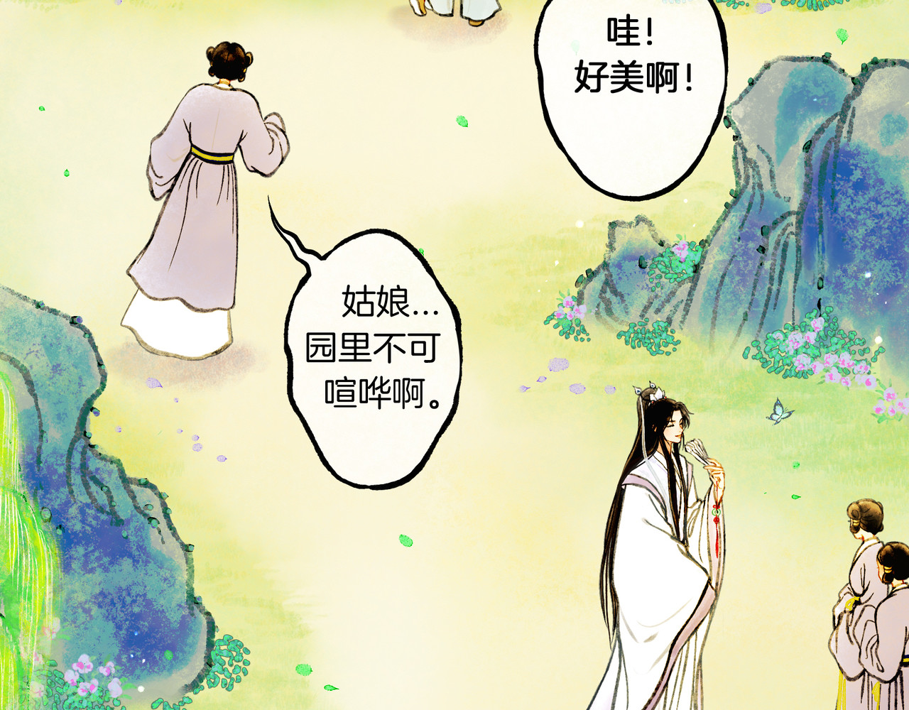 仙槎记 2.初寒 第4页