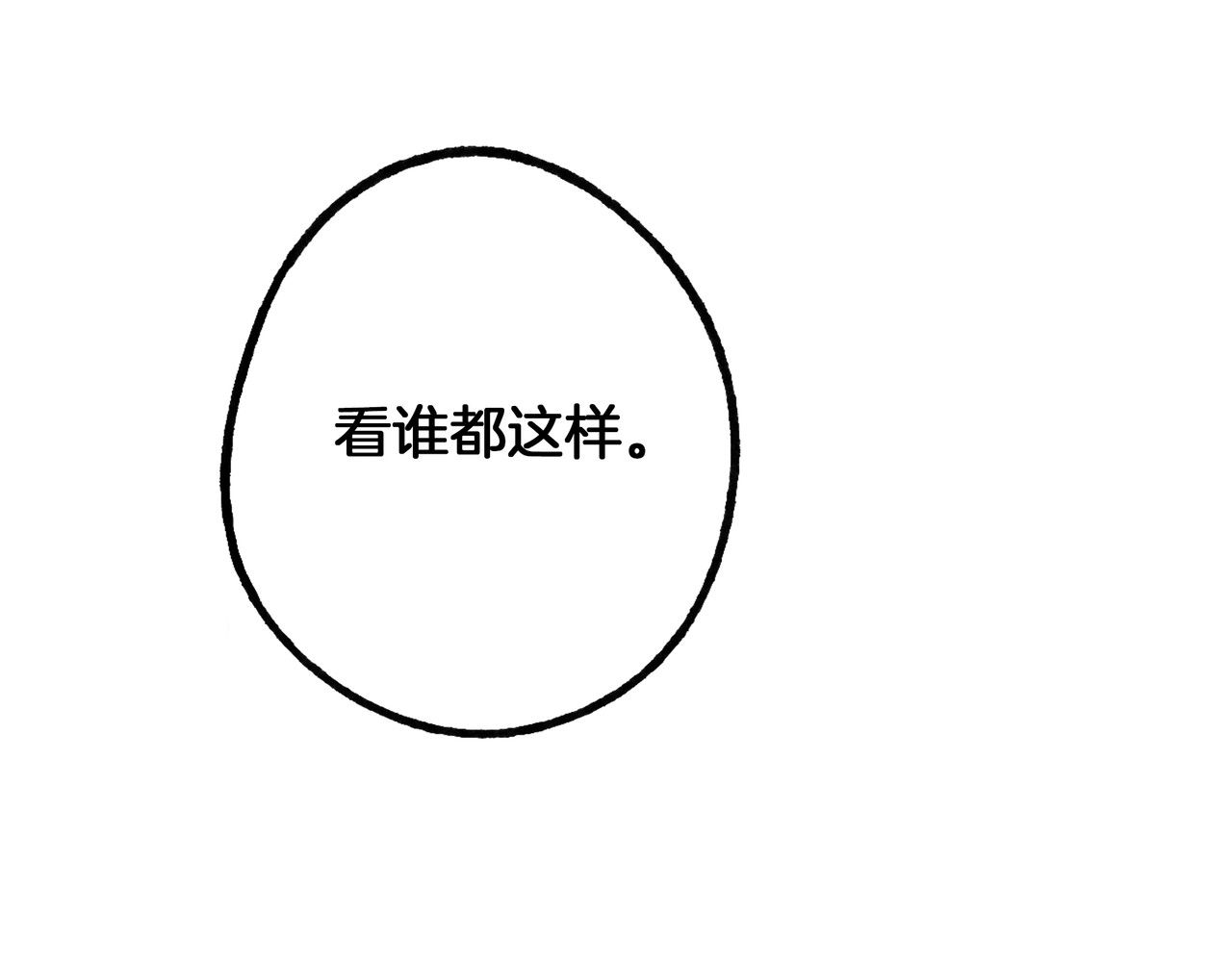 仙槎记 2.初寒 第31页