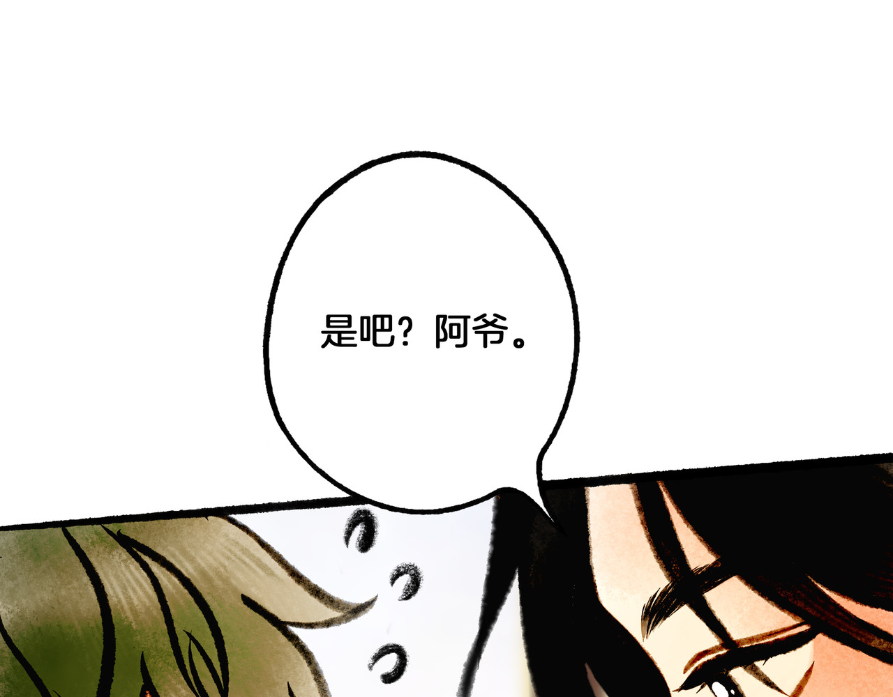 仙槎记 2.初寒 第32页