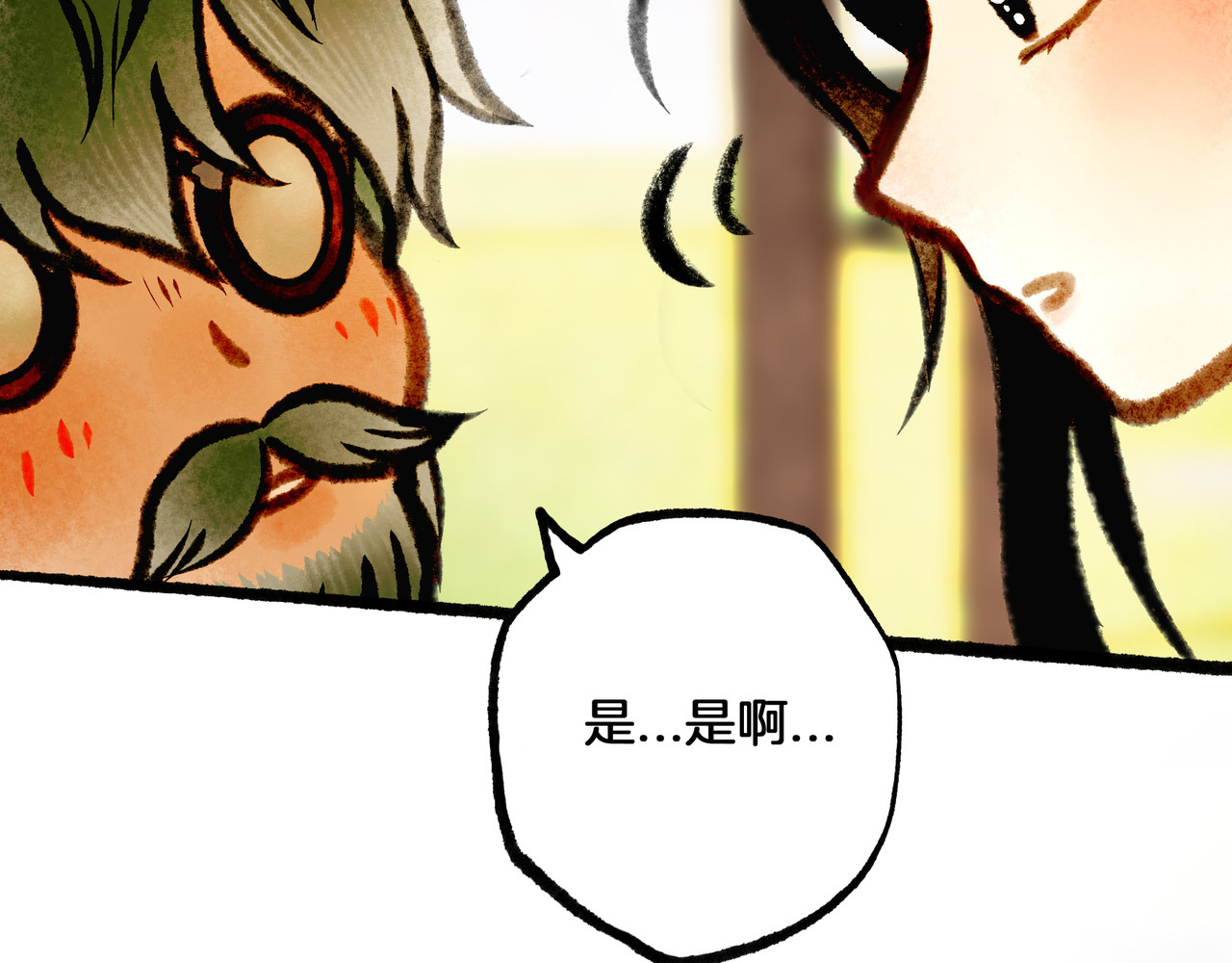 仙槎记 2.初寒 第33页