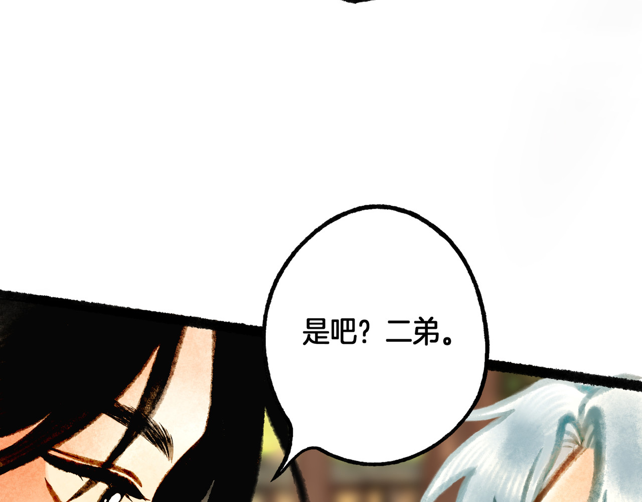 仙槎记 2.初寒 第34页