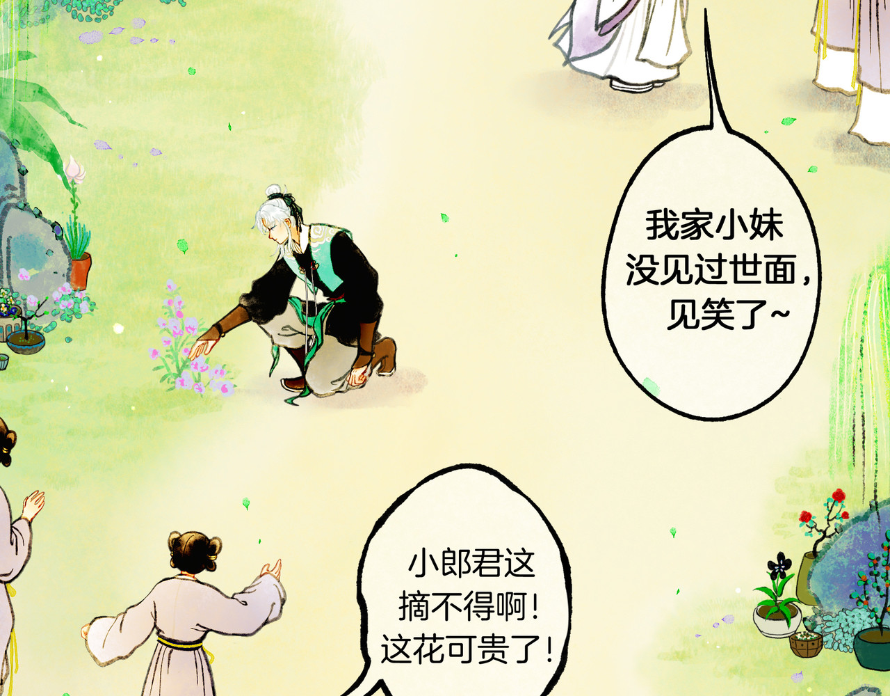 仙槎记 2.初寒 第5页