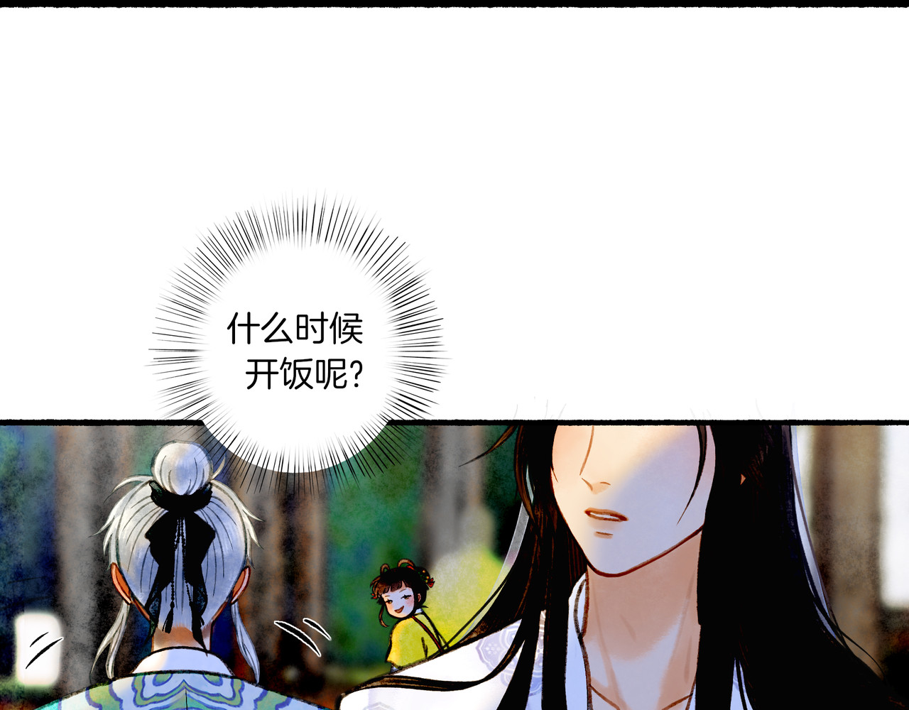 仙槎记 2.初寒 第41页