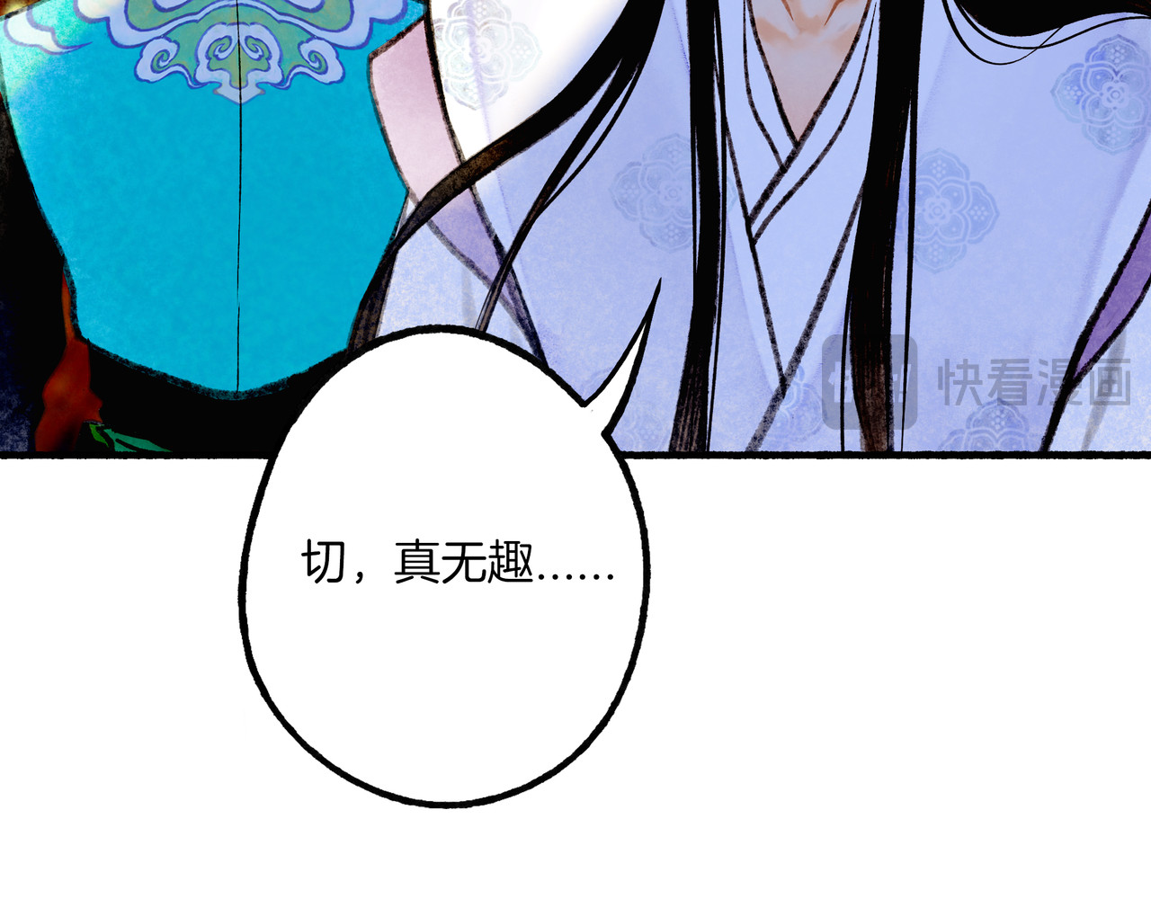 仙槎记 2.初寒 第42页