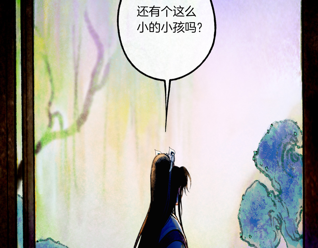 仙槎记 2.初寒 第47页