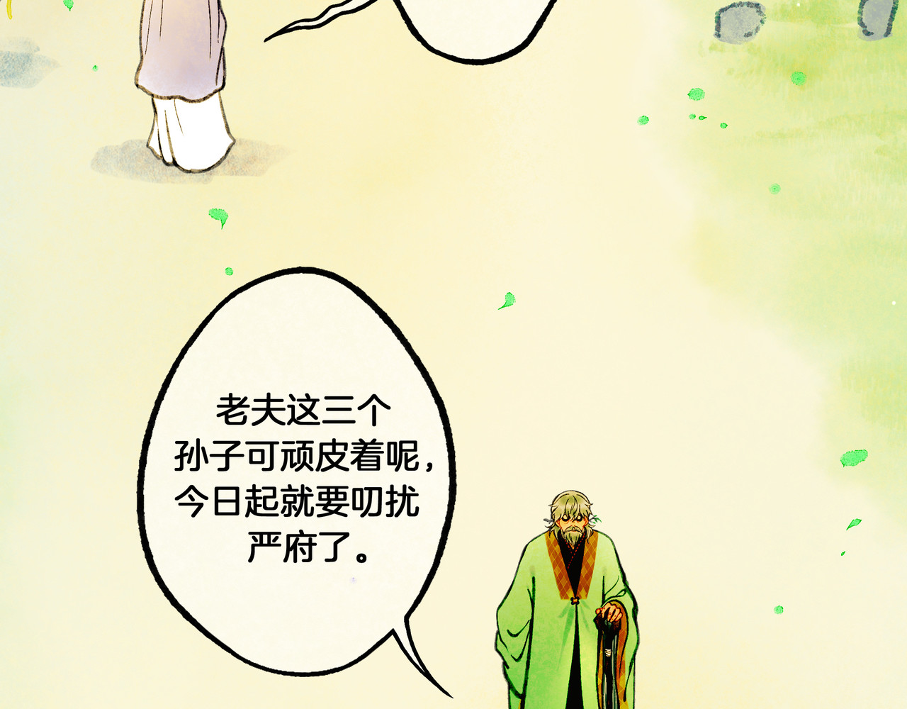 仙槎记 2.初寒 第6页
