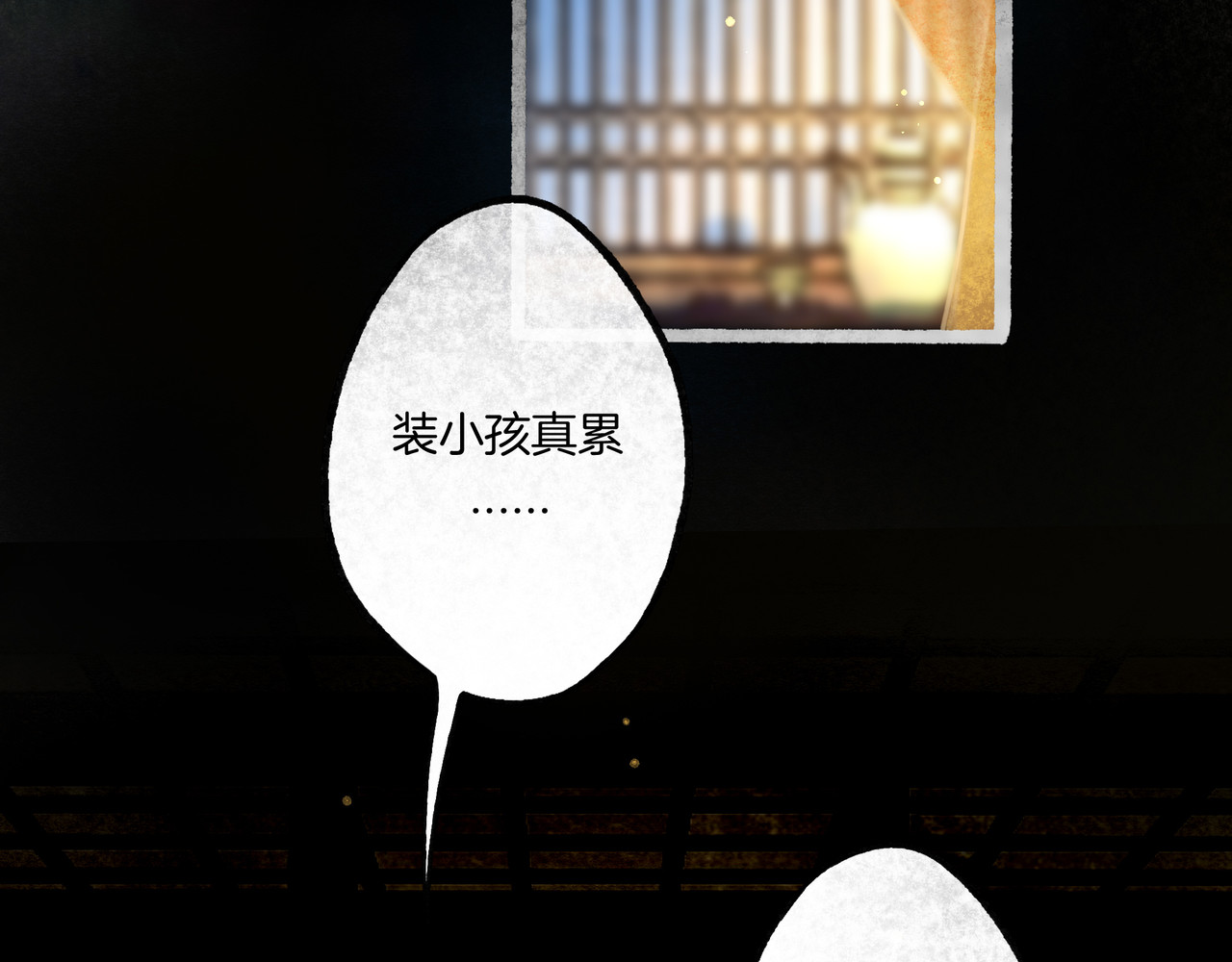 仙槎记 2.初寒 第54页