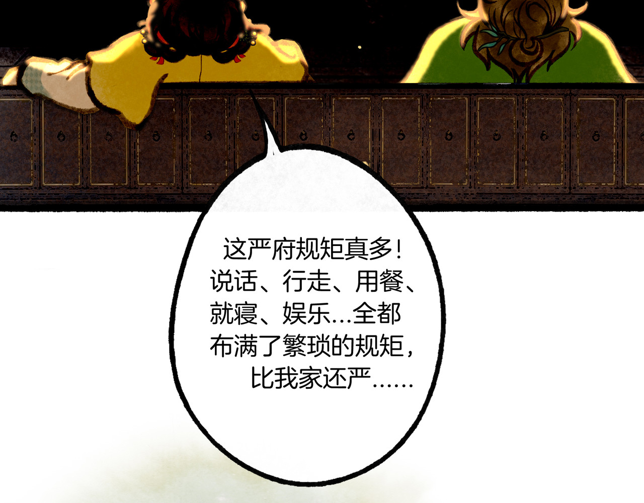 仙槎记 2.初寒 第56页
