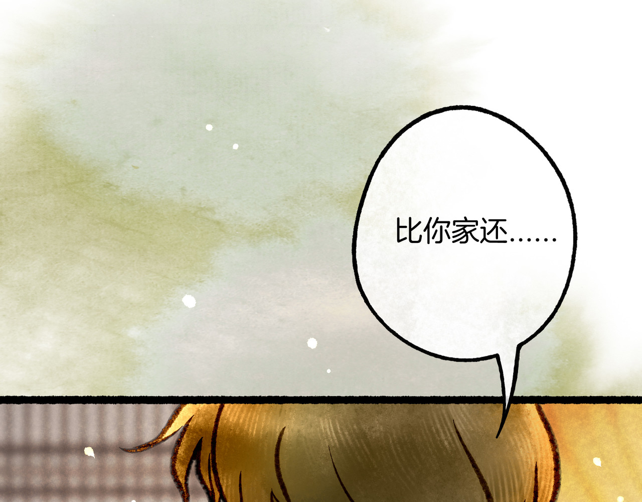 仙槎记 2.初寒 第57页