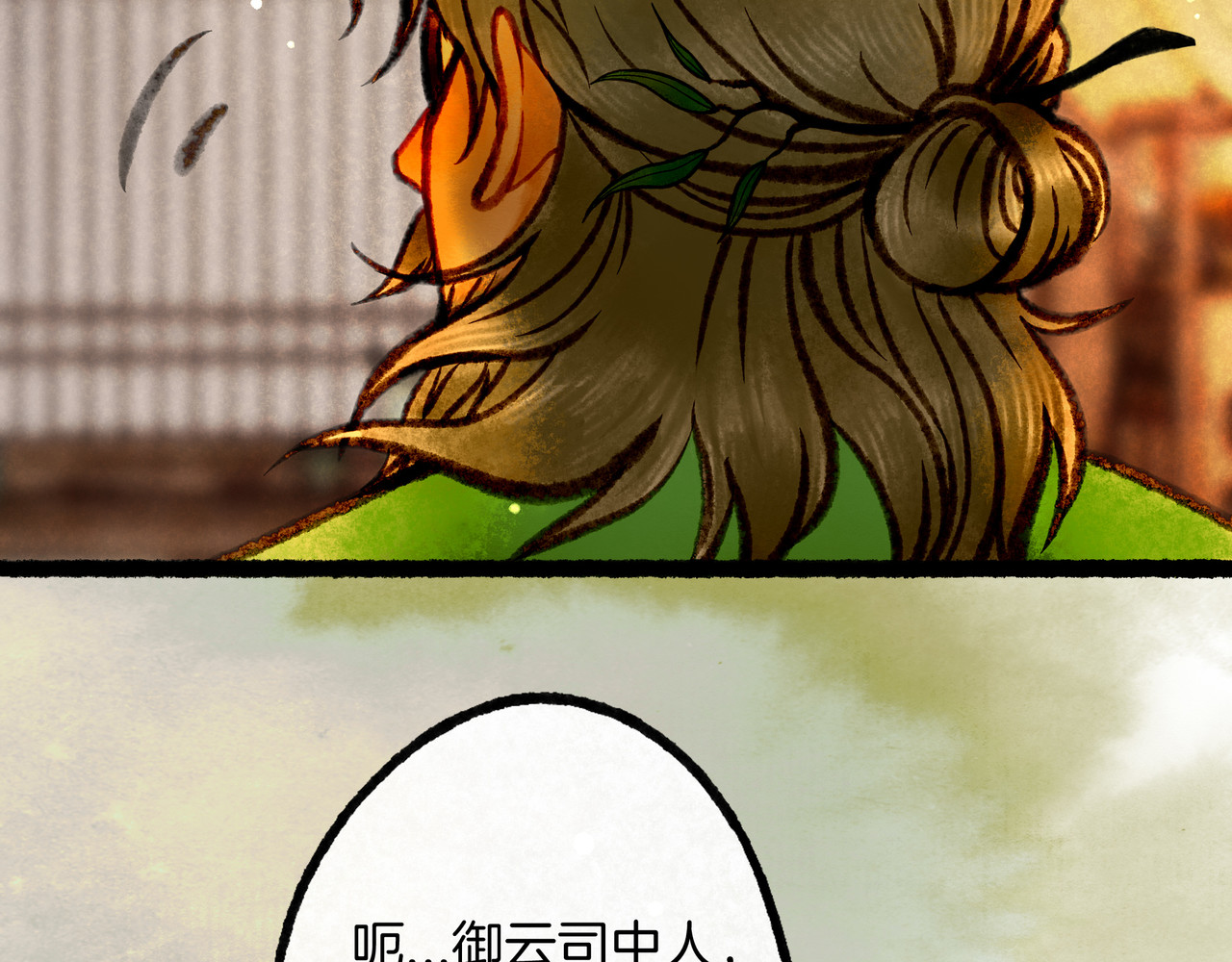 仙槎记 2.初寒 第58页