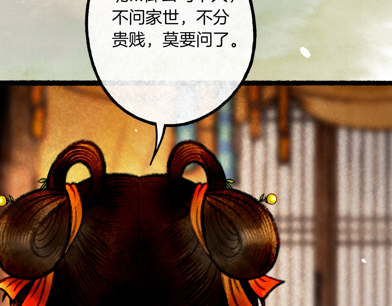 仙槎记 2.初寒 第59页