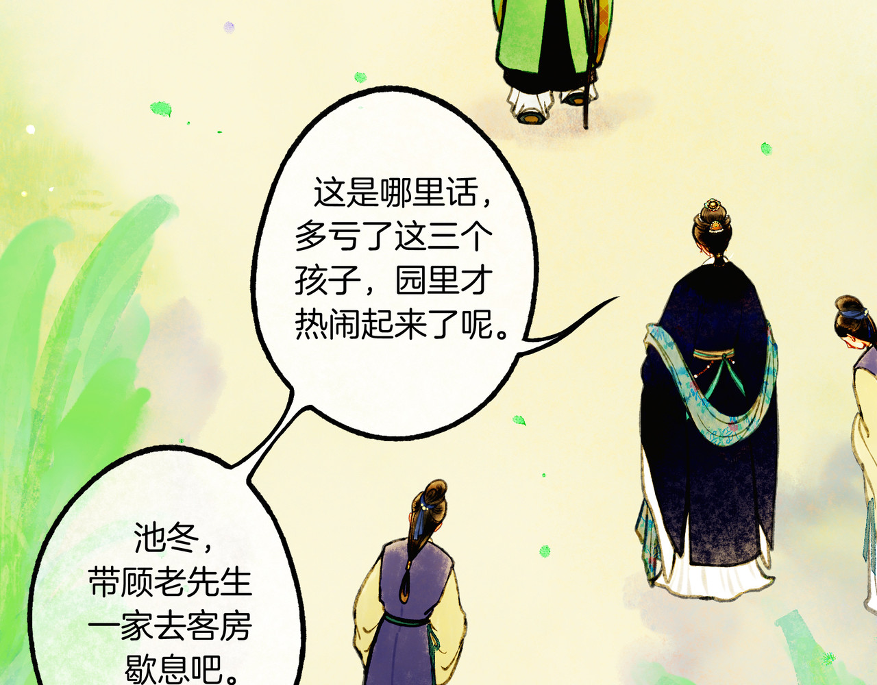 仙槎记 2.初寒 第7页