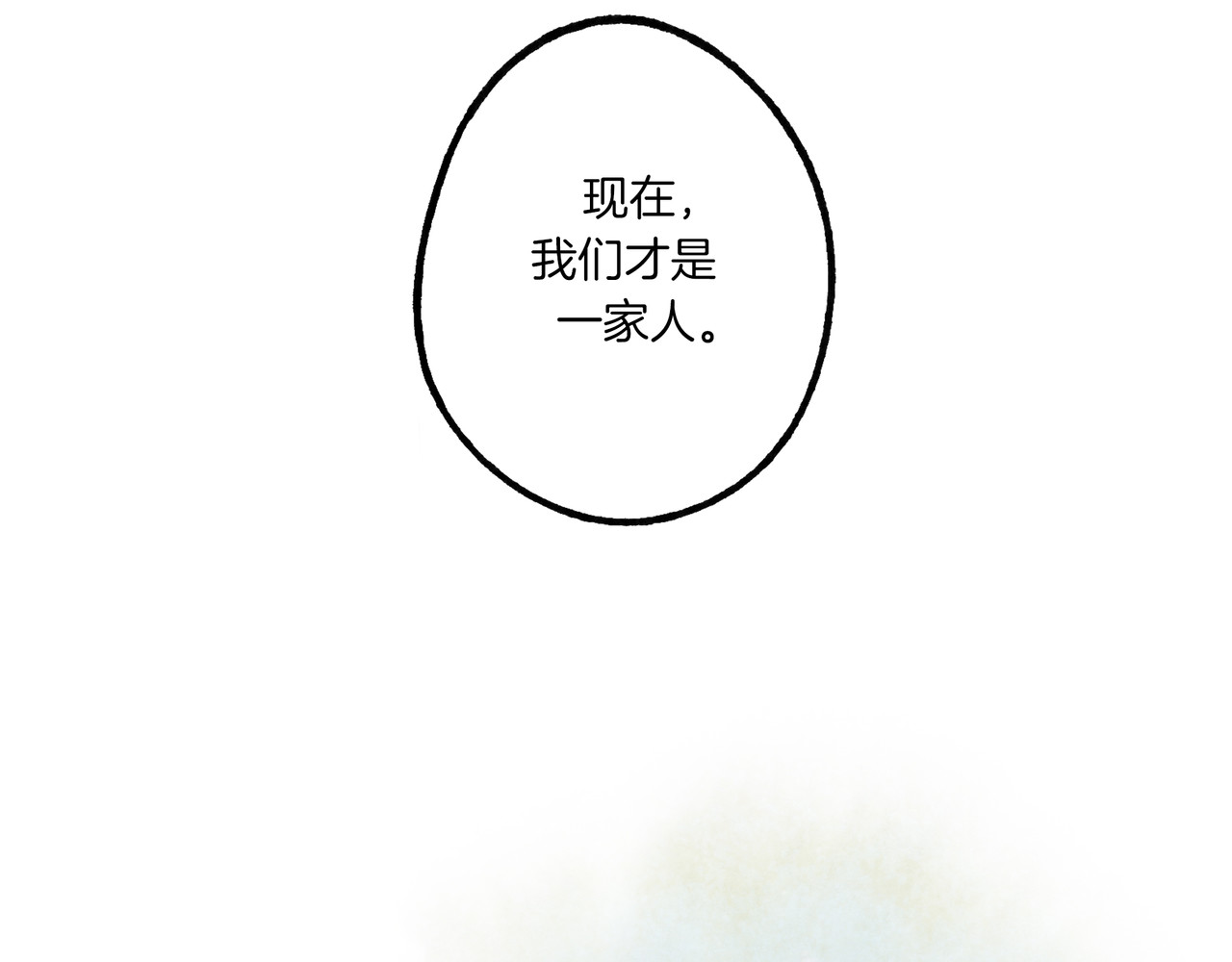 仙槎记 2.初寒 第61页
