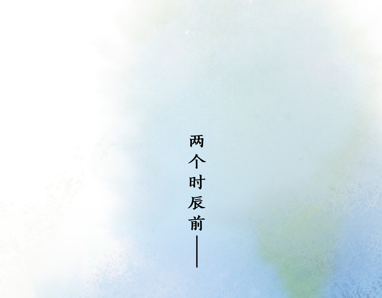 仙槎记 2.初寒 第62页