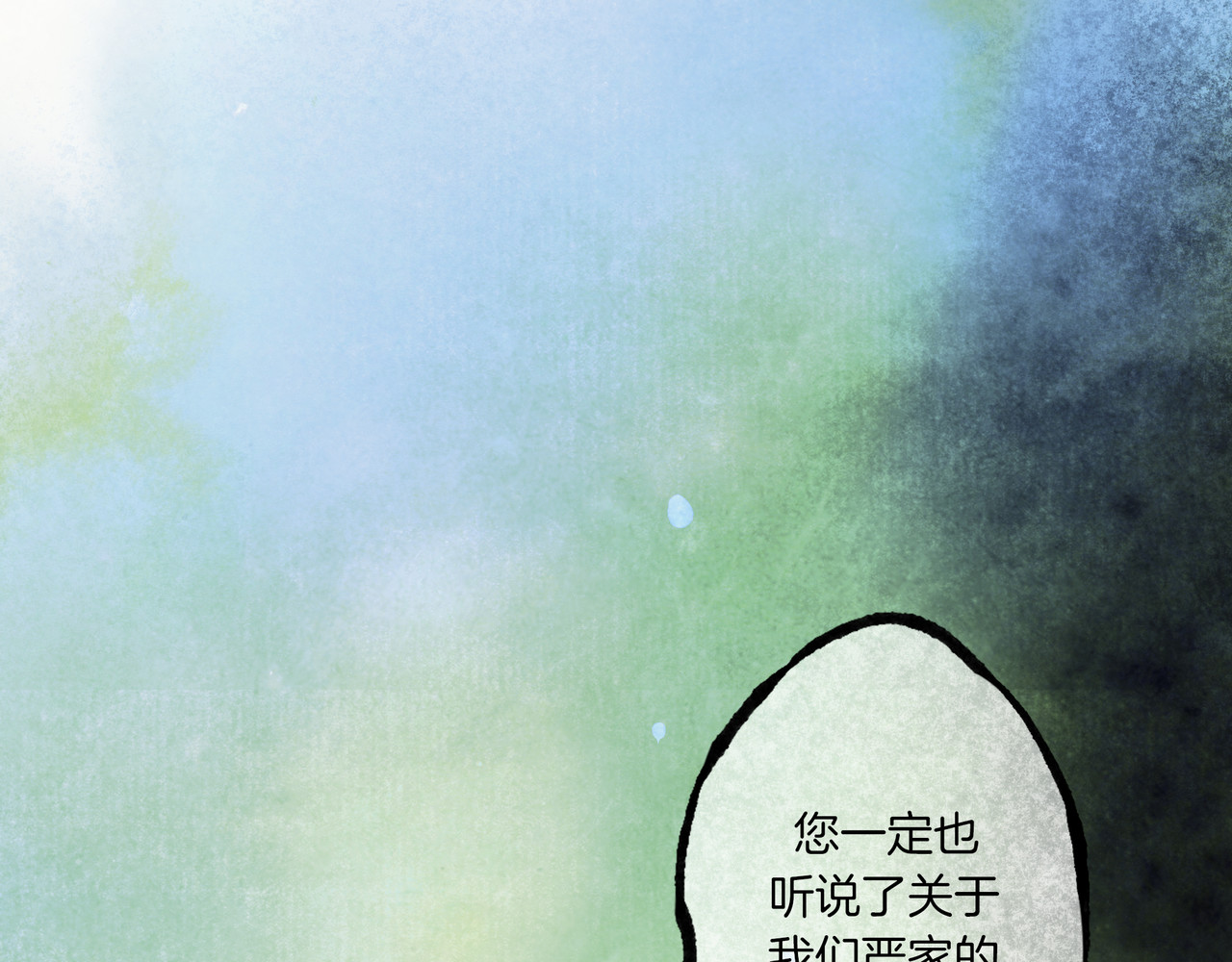 仙槎记 2.初寒 第63页