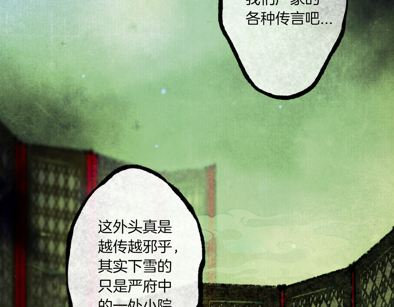 仙槎记 2.初寒 第64页