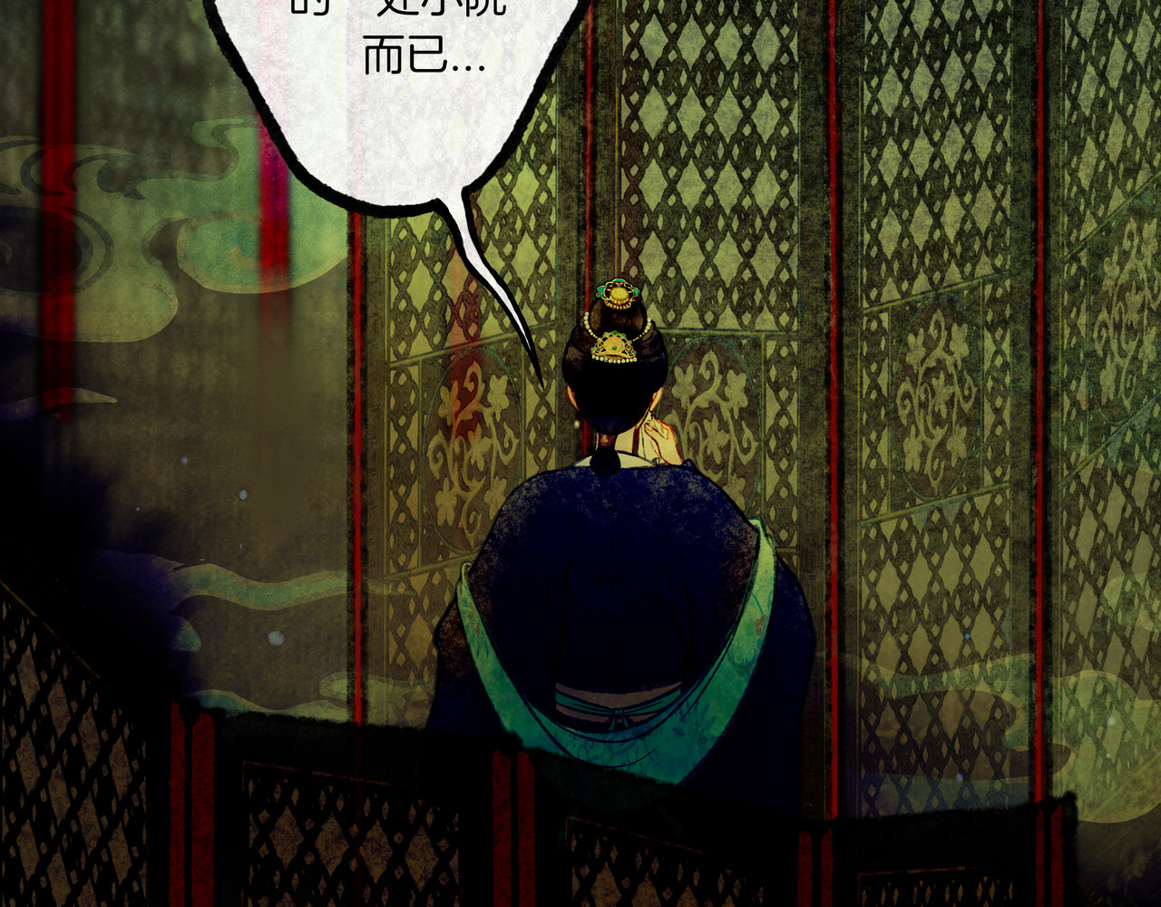 仙槎记 2.初寒 第65页