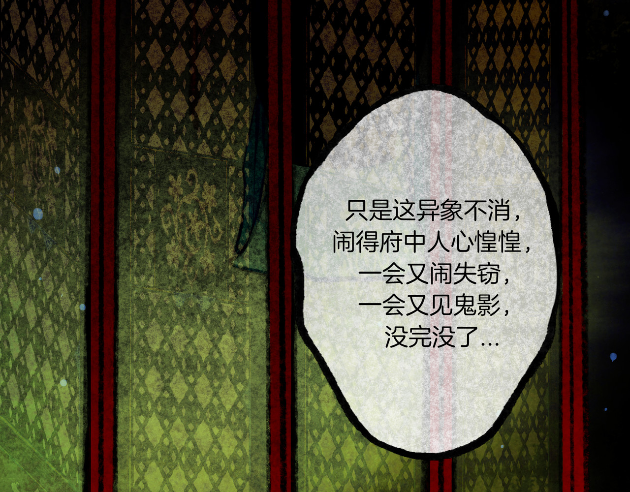 仙槎记 2.初寒 第66页