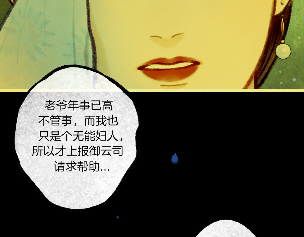 仙槎记 2.初寒 第68页