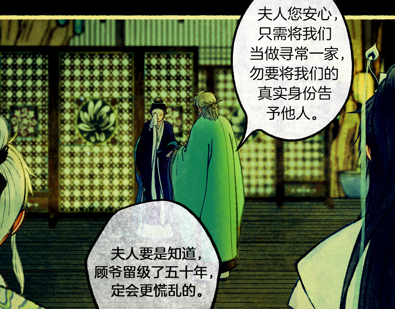 仙槎记 2.初寒 第69页