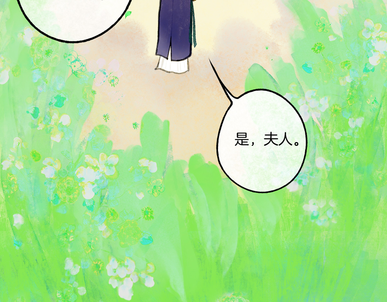 仙槎记 2.初寒 第8页
