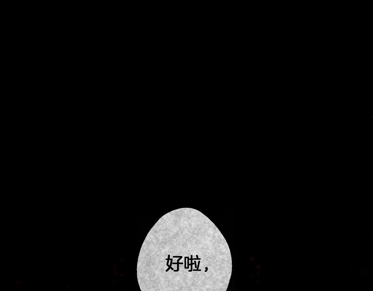 仙槎记 2.初寒 第71页