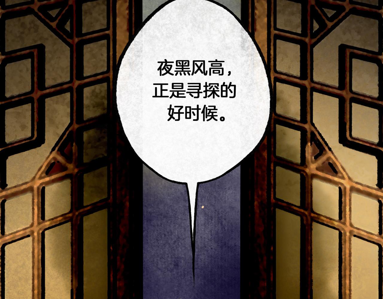 仙槎记 2.初寒 第73页