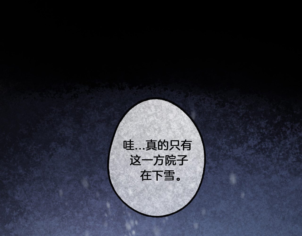 仙槎记 2.初寒 第81页