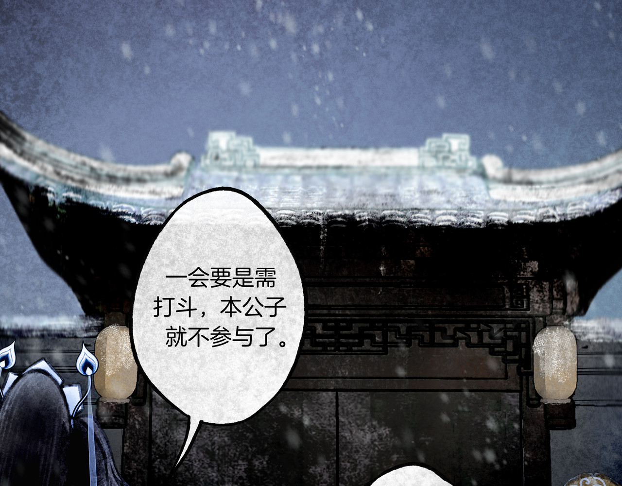 仙槎记 2.初寒 第82页