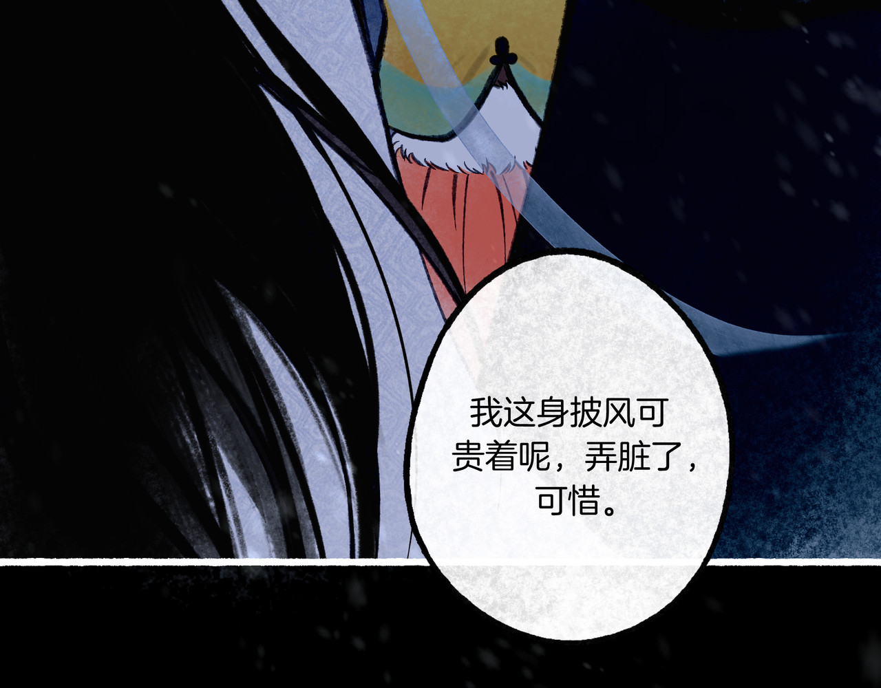 仙槎记 2.初寒 第84页