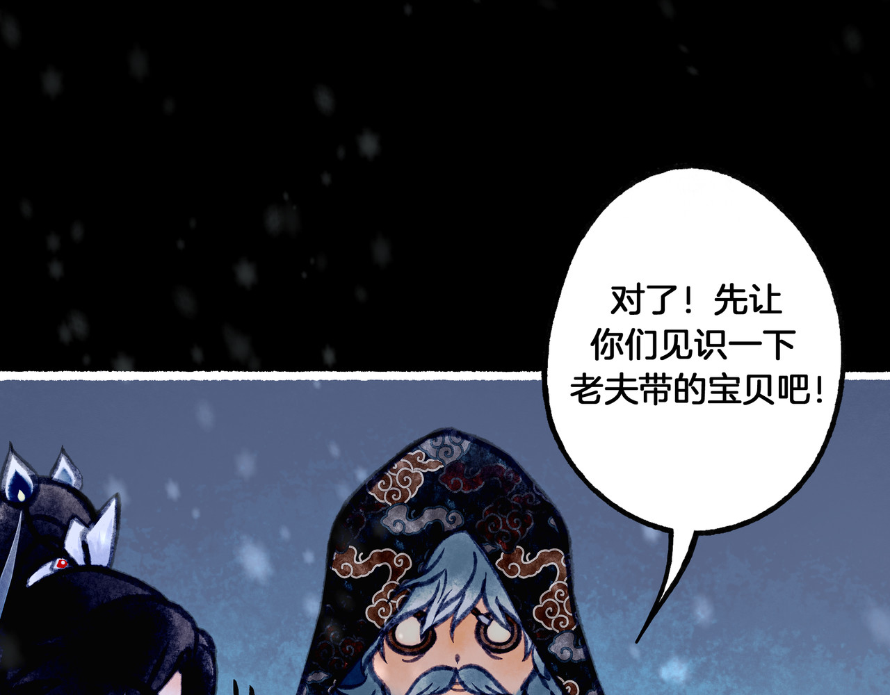 仙槎记 2.初寒 第85页