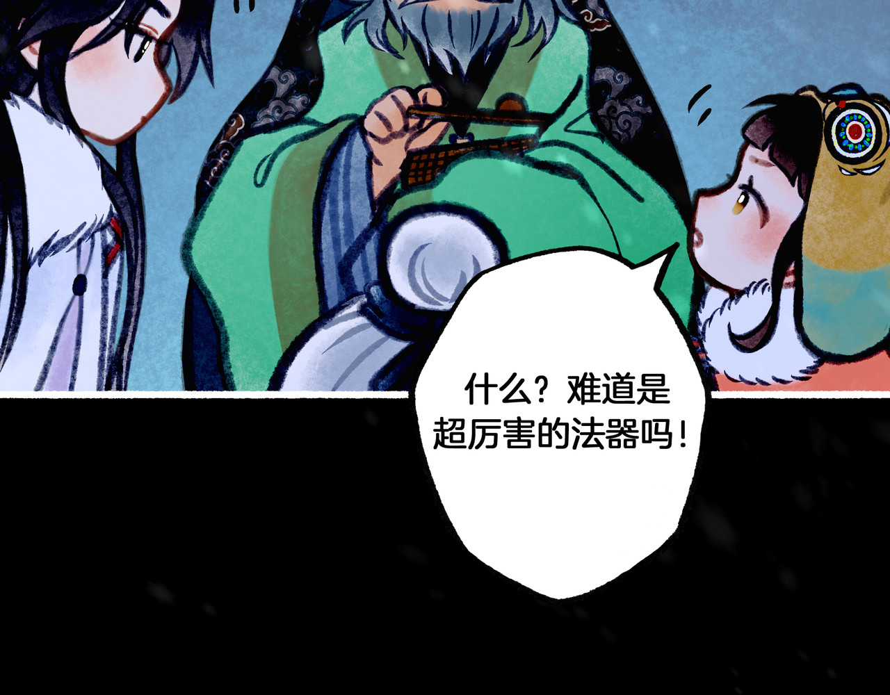 仙槎记 2.初寒 第86页